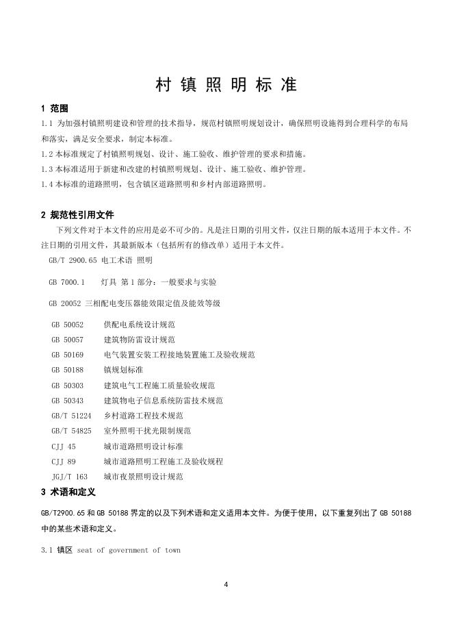 T/CIES 018-2019 标准预览