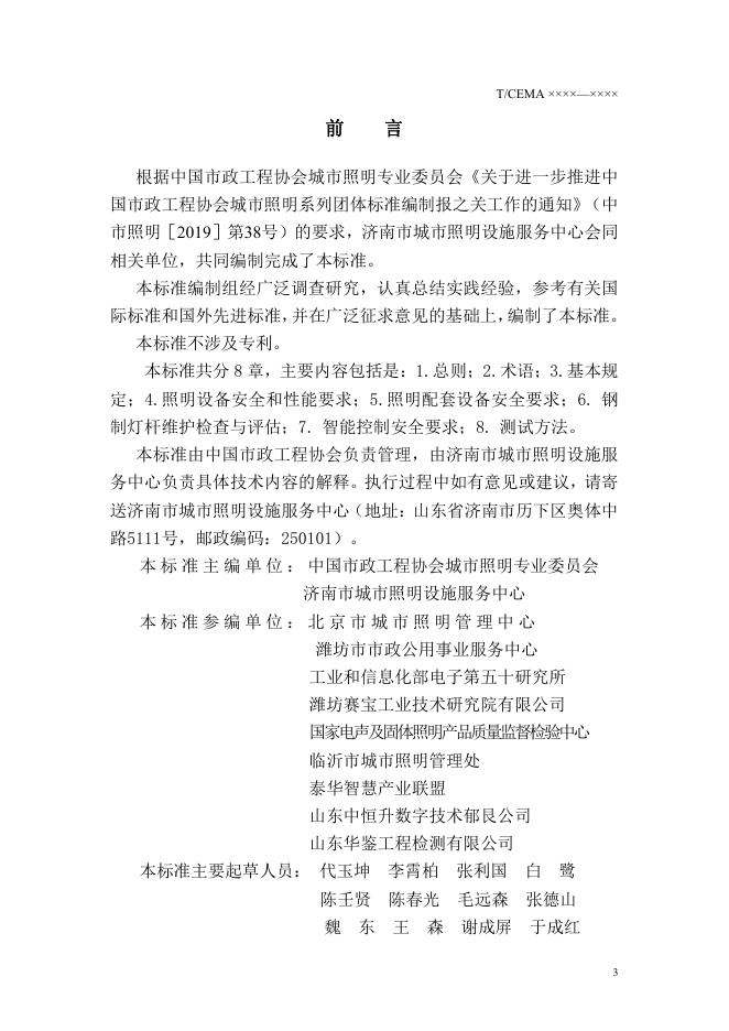T/CMEA 10-2020 标准预览