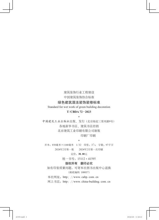 T/CBDA 72-2023 标准预览