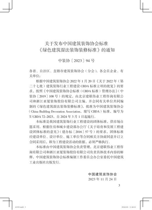 T/CBDA 72-2023 标准预览