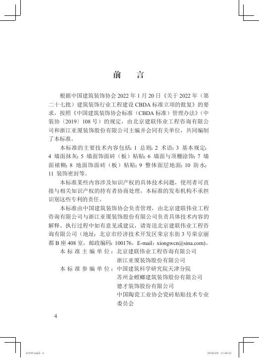 T/CBDA 72-2023 标准预览