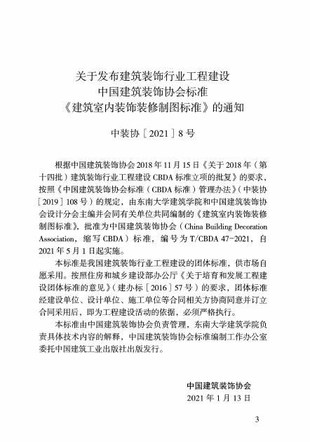 T/CBDA 47-2021 标准预览