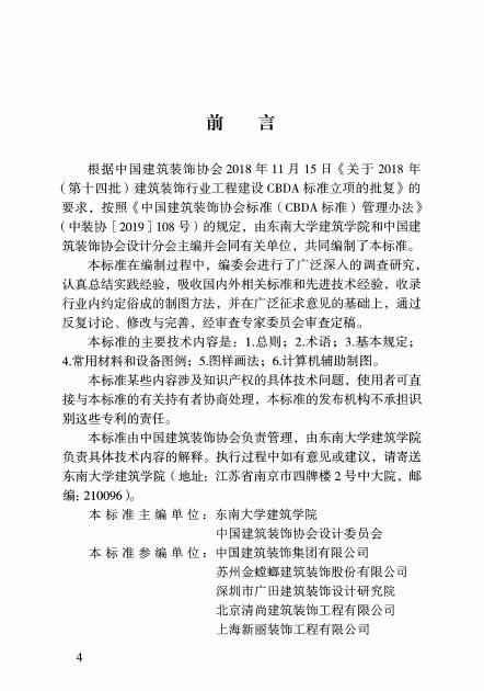 T/CBDA 47-2021 标准预览