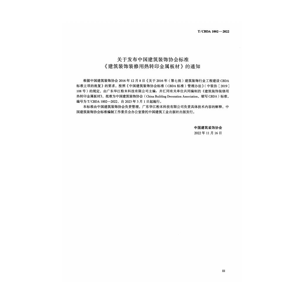 T/CBDA 1002-2022 标准预览