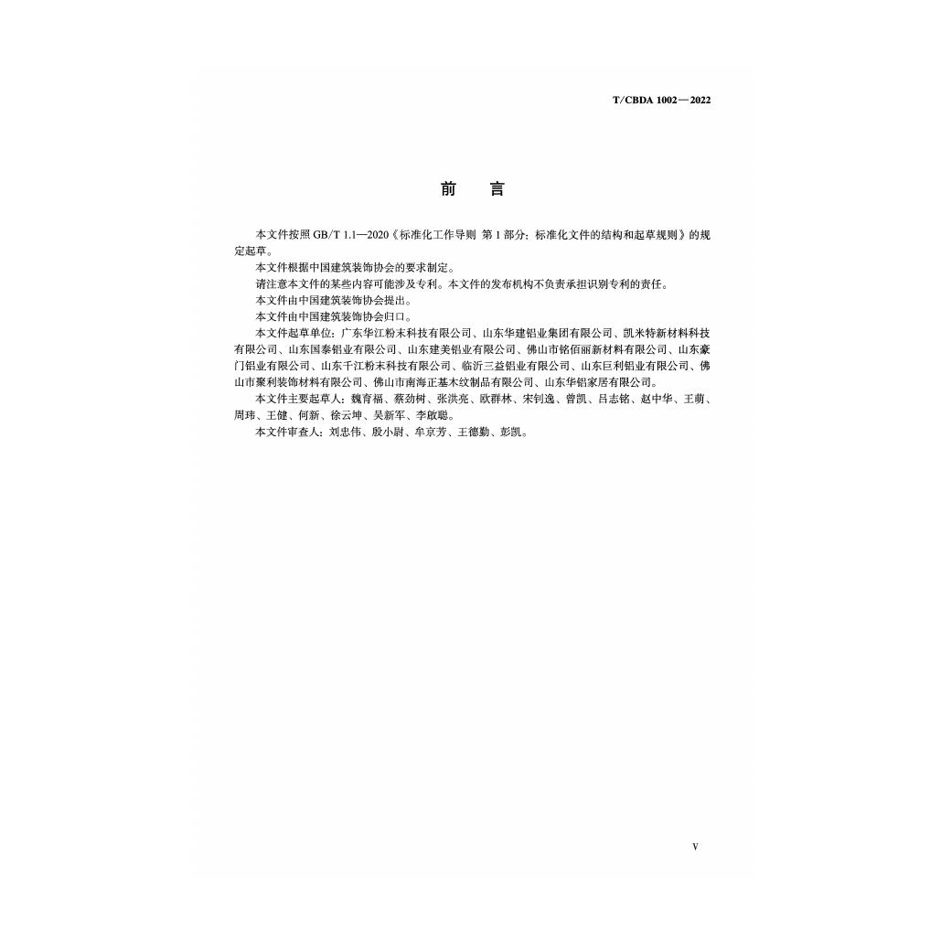 T/CBDA 1002-2022 标准预览