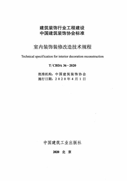 T/CBDA 36-2020 标准预览