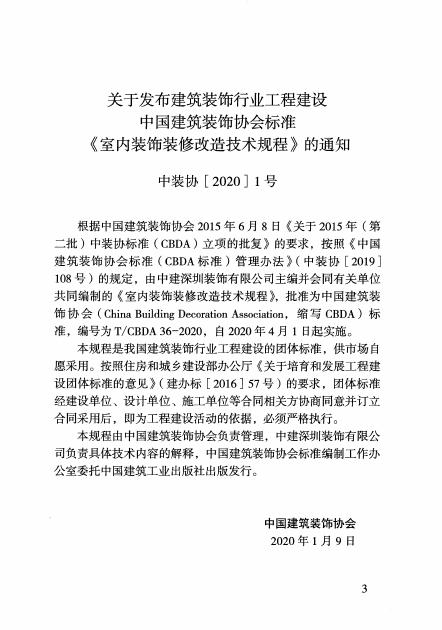 T/CBDA 36-2020 标准预览