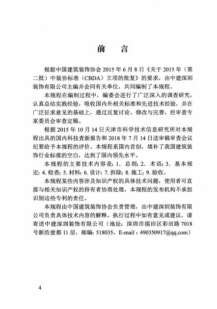 T/CBDA 36-2020 标准预览