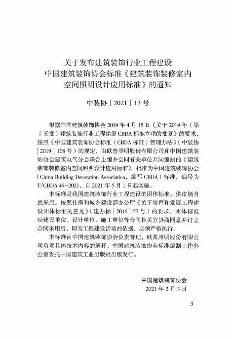 T/CBDA 49-2021 标准预览