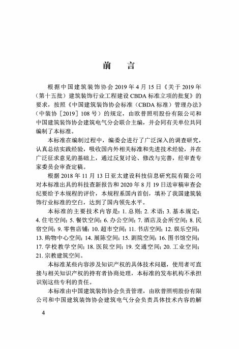 T/CBDA 49-2021 标准预览