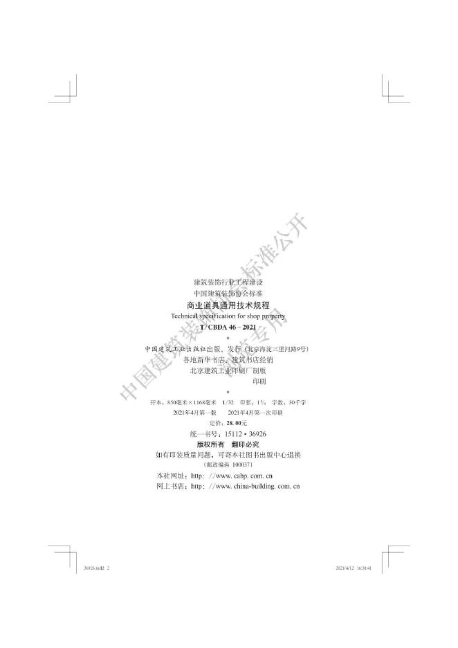 T/CBDA 46-2021 标准预览
