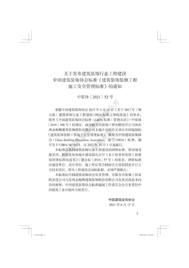 T/CBDA 54-2021 标准预览