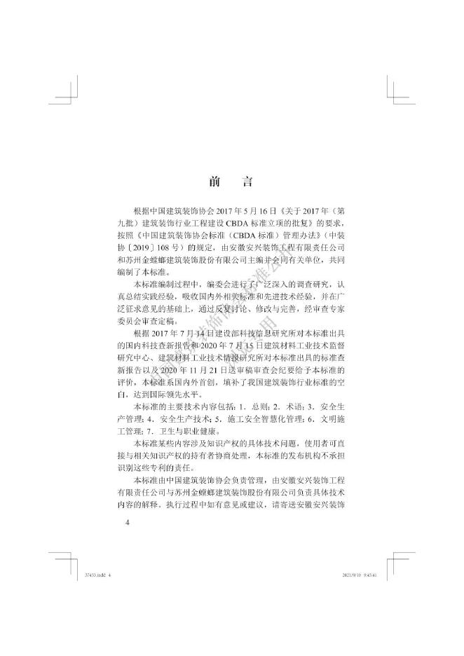 T/CBDA 54-2021 标准预览