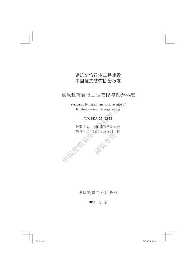 T/CBDA 53-2021 标准预览