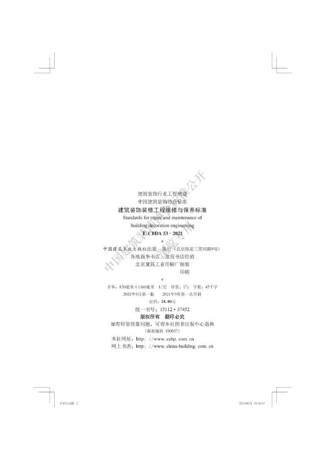 T/CBDA 53-2021 标准预览