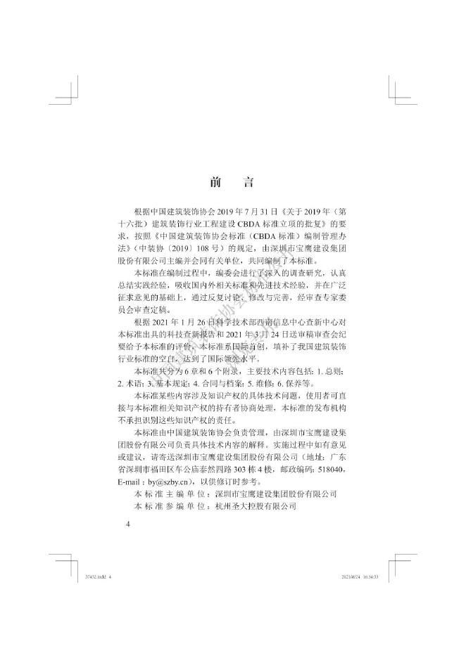 T/CBDA 53-2021 标准预览
