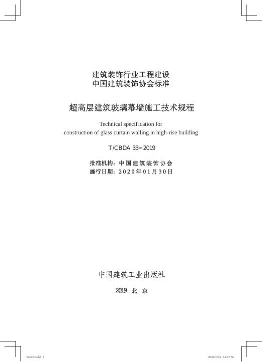 T/CBDA 33-2019 标准预览