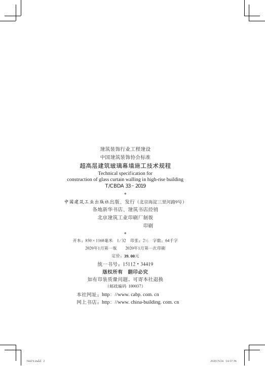 T/CBDA 33-2019 标准预览