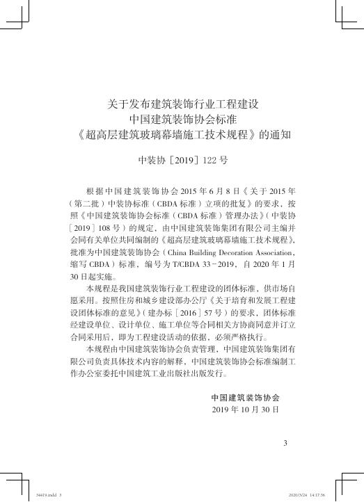 T/CBDA 33-2019 标准预览