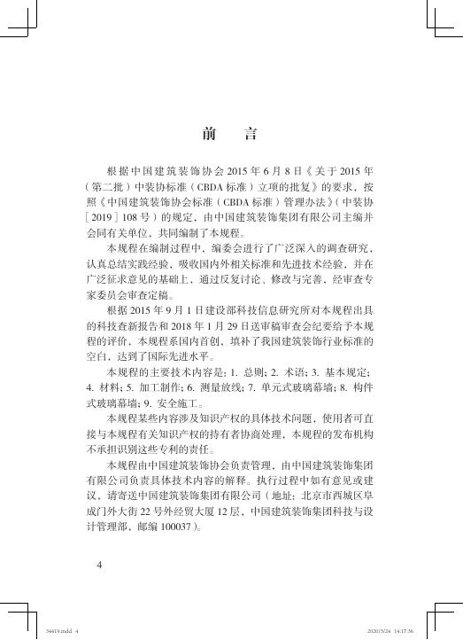 T/CBDA 33-2019 标准预览