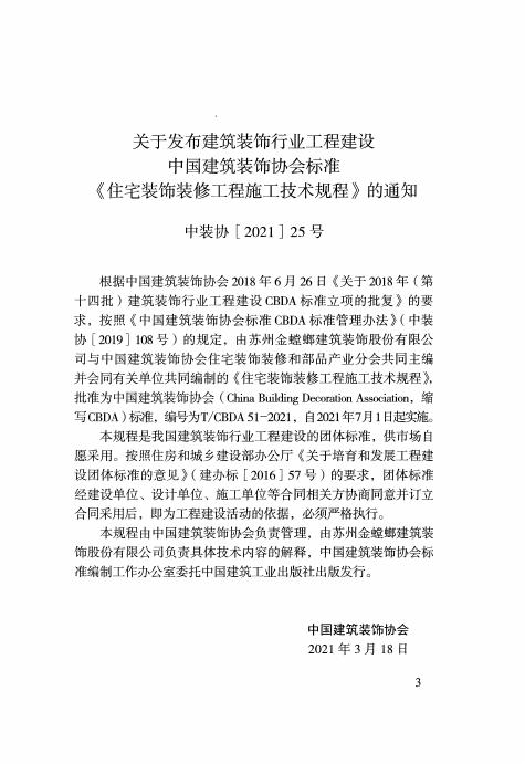 T/CBDA 51-2021 标准预览