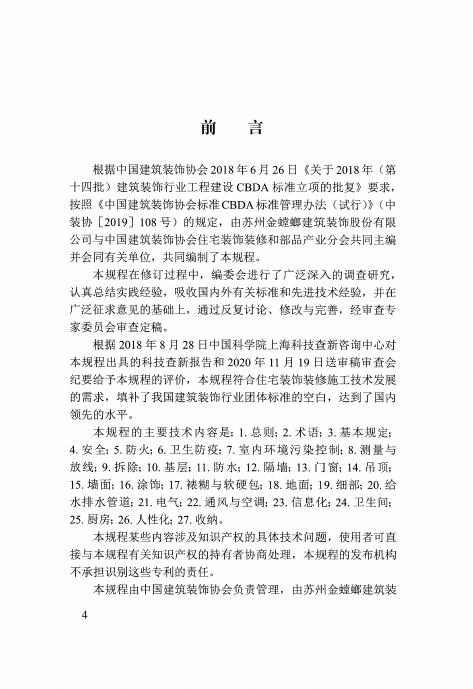 T/CBDA 51-2021 标准预览