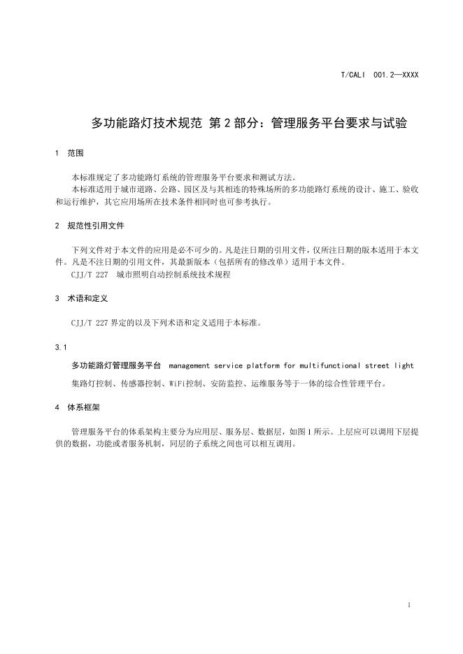 T/CALI 0802.2-2019 标准预览
