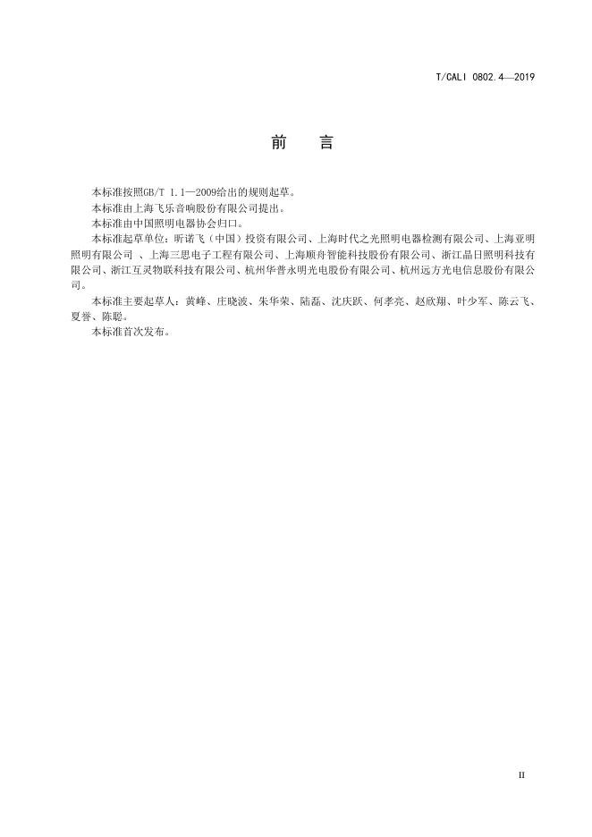 T/CALI 0802.4-2019 标准预览