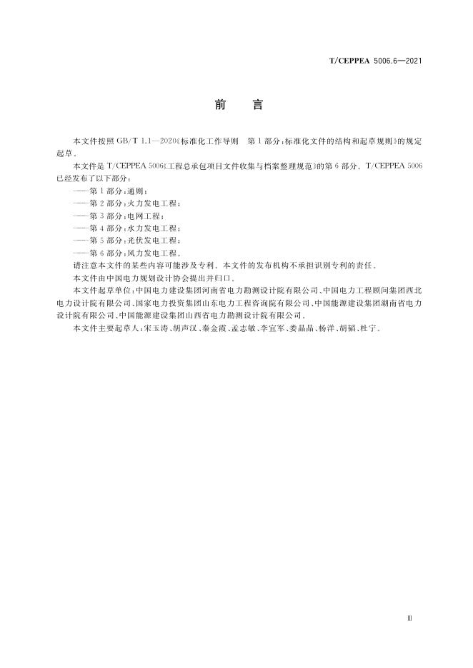T/CEPPEA 5006.6-2021 标准预览