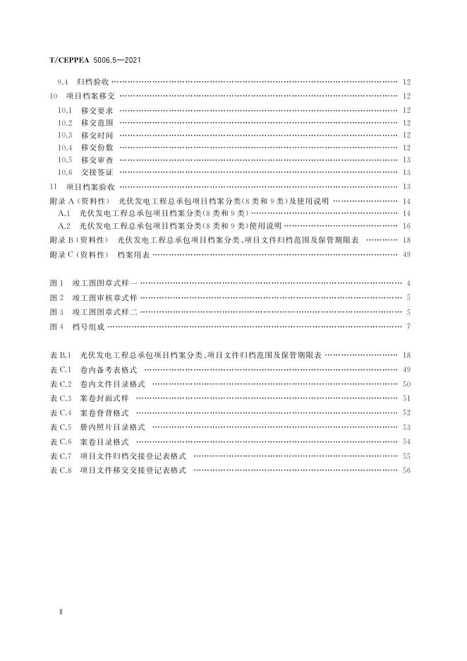 T/CEPPEA 5006.5-2021 标准预览