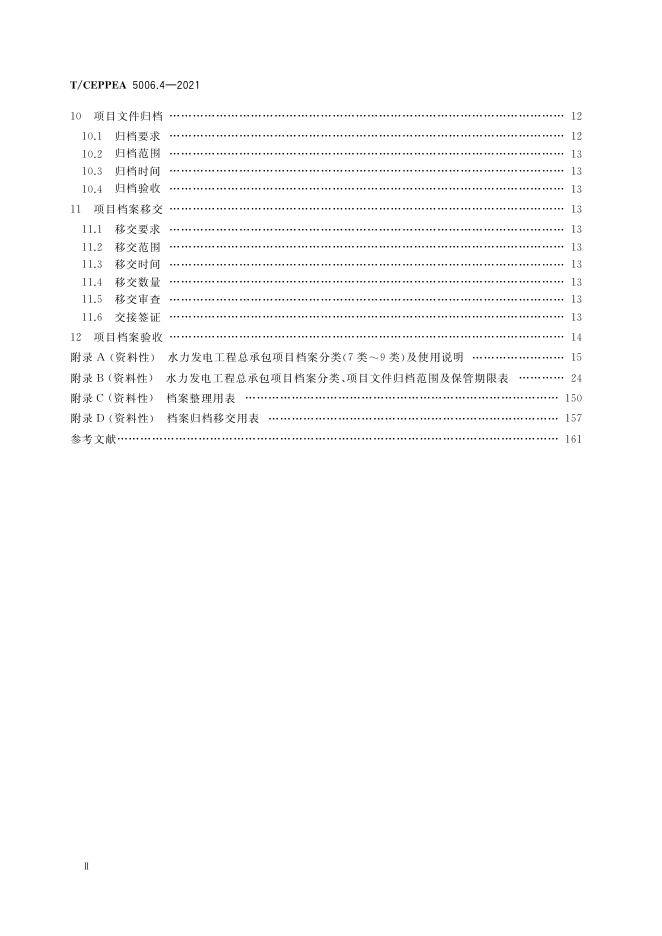 T/CEPPEA 5006.4-2021 标准预览