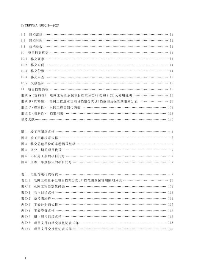T/CEPPEA 5006.3-2021 标准预览