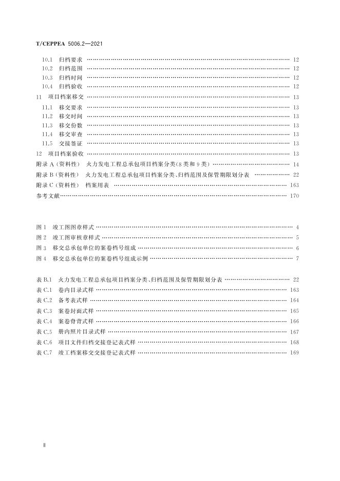 T/CEPPEA 5006.2-2021 标准预览