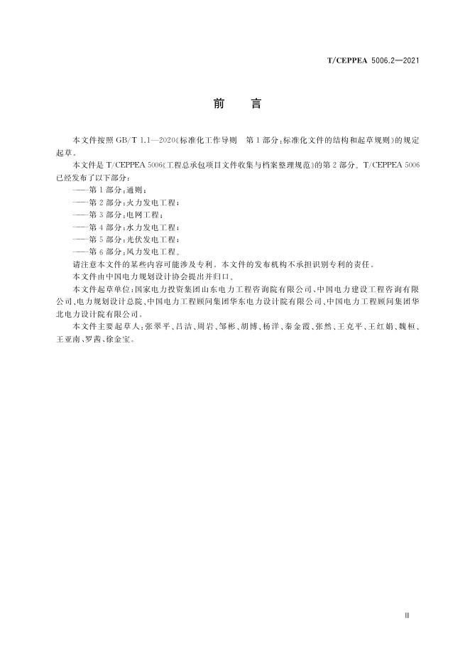 T/CEPPEA 5006.2-2021 标准预览