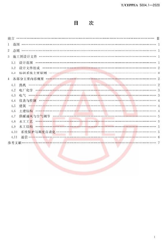 T/CEPPEA 5004-2020 标准预览