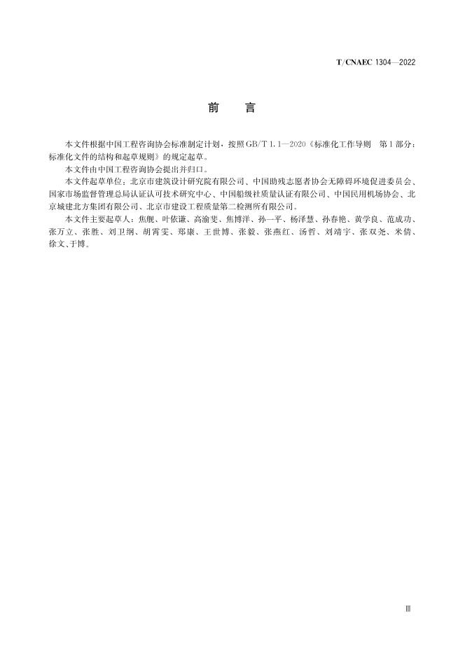 T/CNAEC 1304-2022 标准预览