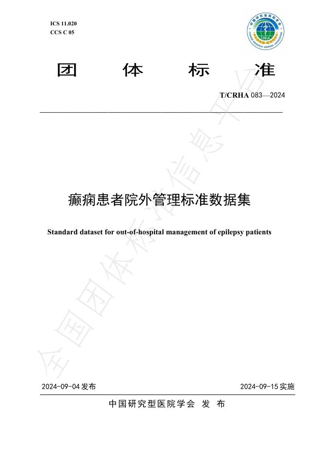 T/CRHA 083-2024 标准预览
