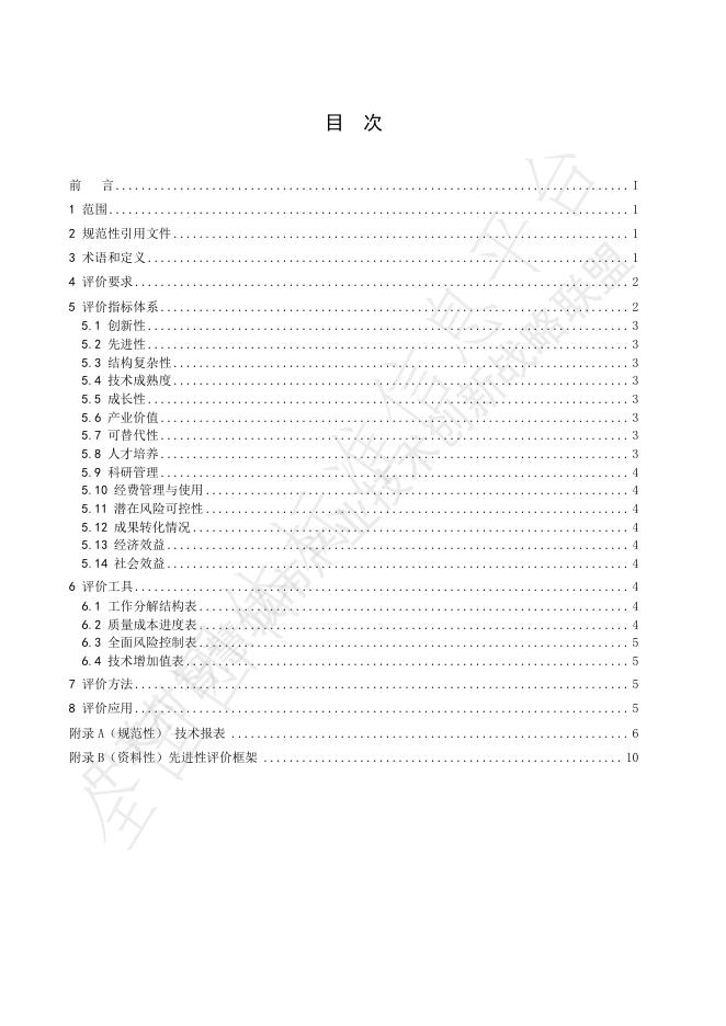 T/ZGCSC 019-2025 标准预览
