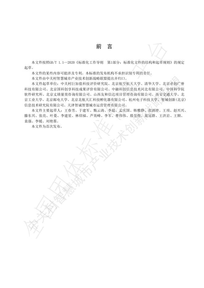 T/ZGCSC 019-2025 标准预览