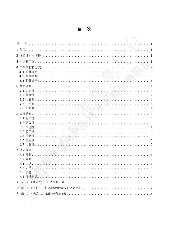 T/ZGCSC 018-2025 标准预览