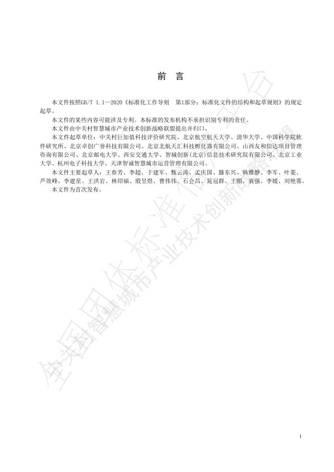 T/ZGCSC 018-2025 标准预览