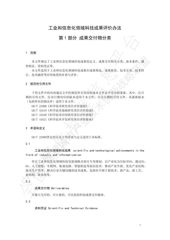 T/ZGCSC 018-2025 标准预览