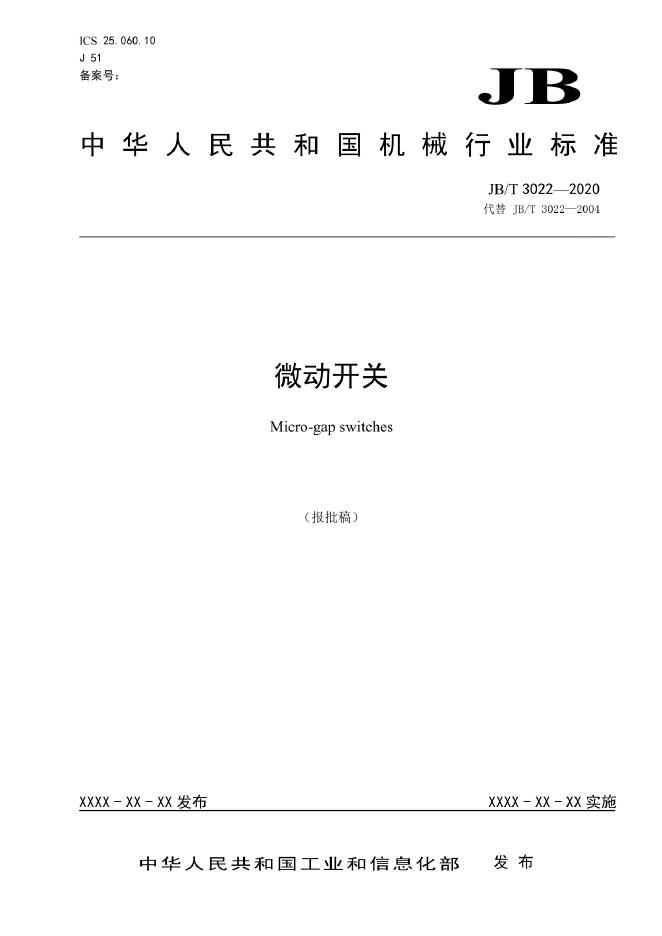 JB/T 3022-2021 标准预览