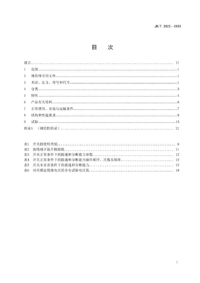 JB/T 3022-2021 标准预览