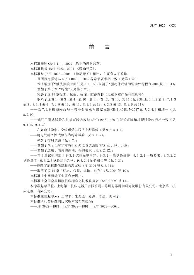 JB/T 3022-2021 标准预览