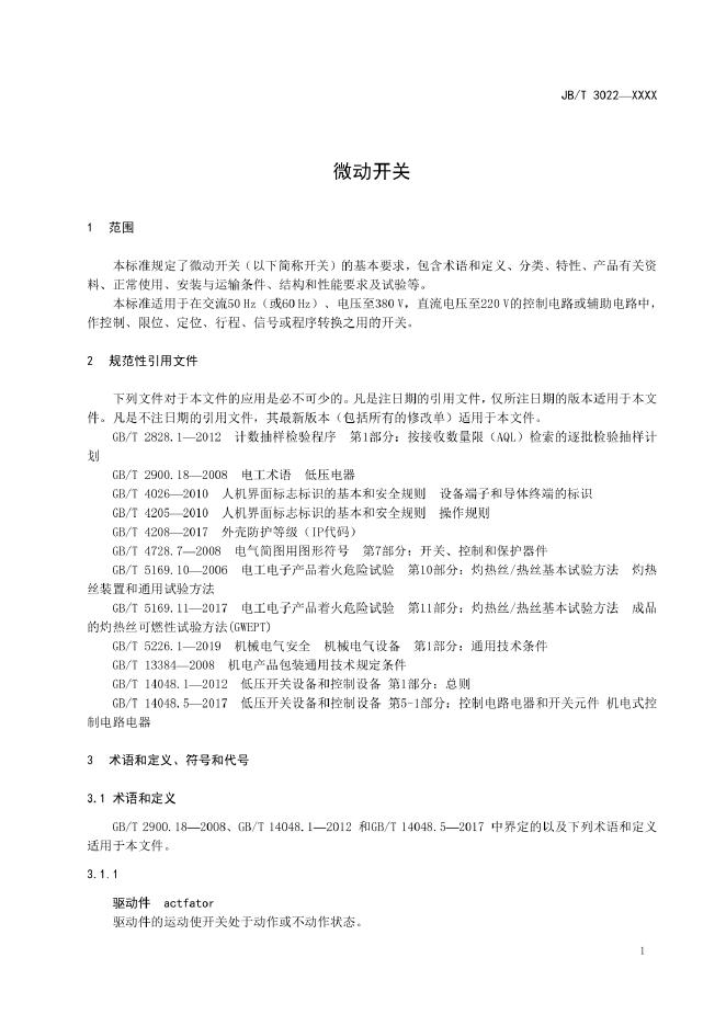 JB/T 3022-2021 标准预览