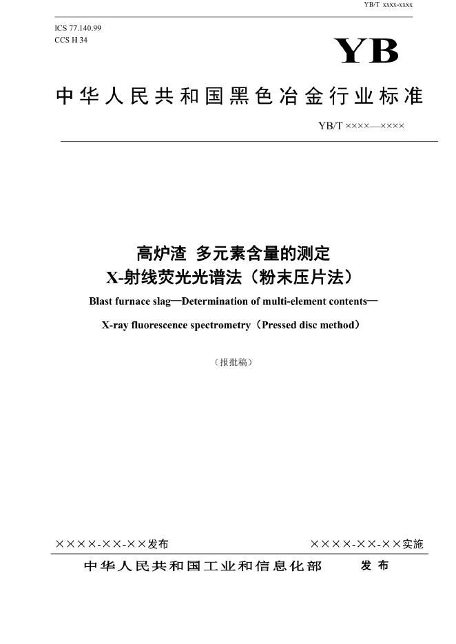 YB/T 6012-2022 标准预览