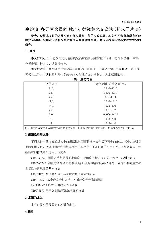 YB/T 6012-2022 标准预览