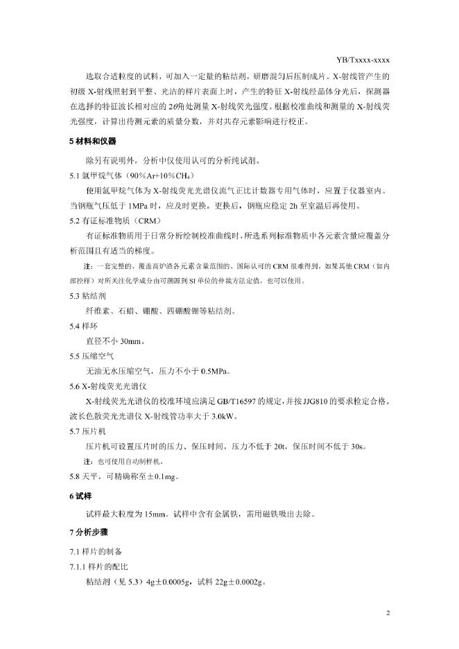 YB/T 6012-2022 标准预览