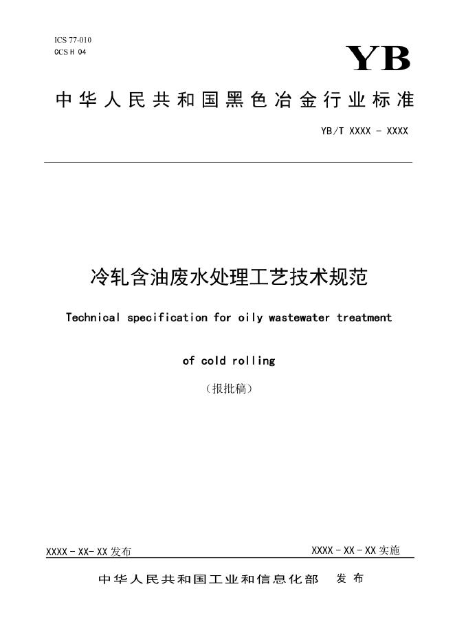YB/T 6002-2022 标准预览